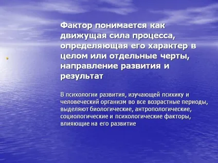 Фактор розуміється як рушійна сила процесу, що визначає його - презентація 9218-13 (педагогіці) Фактор розуміється як рушійна сила процесу, що визначає його - презентація 9218-13