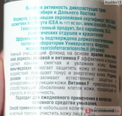 Флюїд для вмивання natura siberica очищающий - «ми різним флюїдом користувалися, чи як ви ним (natura) Флюїд для вмивання natura siberica очищающий - «ми різним флюїдом користувалися, чи як ви ним