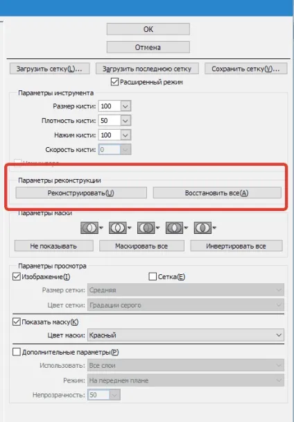 Фільтр пластика (liquify) в фотошопі (liquify) Фільтр пластика (liquify) в фотошопі