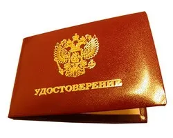 Фпс фсб, фонд фсб, посвідчення ветерана (ветерана) Фпс фсб, фонд фсб, посвідчення ветерана