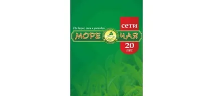 Франшиза море чаю ціна, купити, опис (товарів) Франшиза море чаю ціна, купити, опис