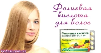 Фолієва кислота для волосся користь і як застосовувати (користь) Фолієва кислота для волосся користь і як застосовувати