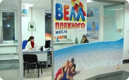 Франшиза - велл - туристичне агентство пляжного відпочинку (відпочинку) Франшиза - велл - туристичне агентство пляжного відпочинку