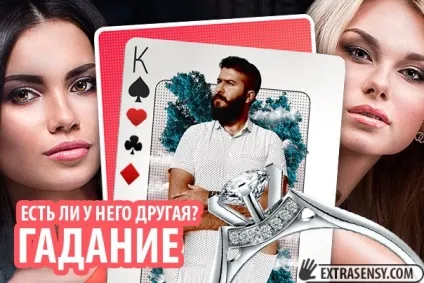 Ворожіння чи є у нього інша на картах онлайн безкоштовно (є) Ворожіння чи є у нього інша на картах онлайн безкоштовно