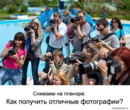 Фотографуємо на пленері як домогтися гарних результатів (відкрите повітря) Фотографуємо на пленері як домогтися гарних результатів