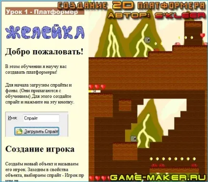 Game maker - створення комп'ютерних і мобільних ігор