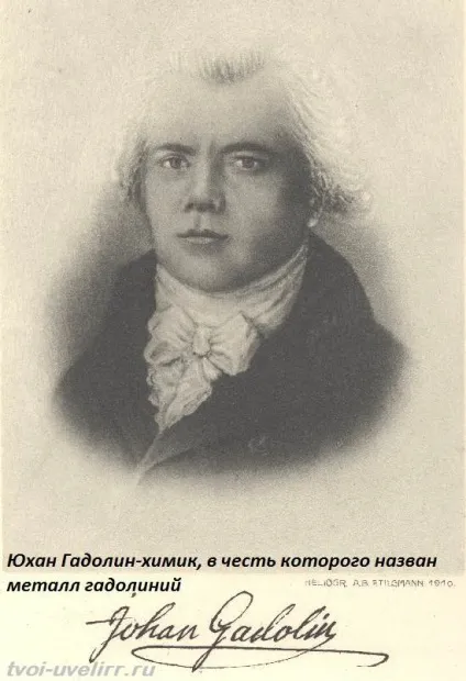 гадолиний метал
