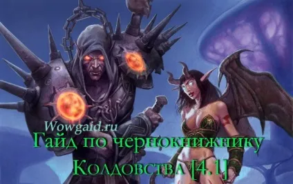 Гайд по чорнокнижника чаклунства 4 (чаклунства) Гайд по чорнокнижника чаклунства 4