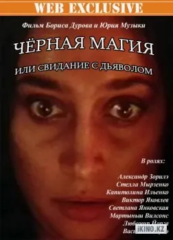 Гонг тау східна чорна магія фільм онлайн (сприянням) Гонг тау східна чорна магія фільм онлайн
