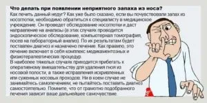 Гнійний риніт симптоми і лікування у дитини і дорослого (симптоми) Гнійний риніт симптоми і лікування у дитини і дорослого
