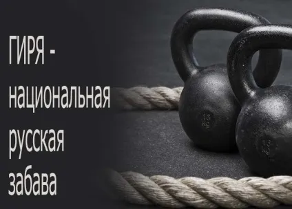Гиря - тренажер, займатися з яким можна коли і де завгодно
