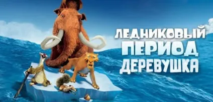 Ice age village - скачати гру льодовиковий період село на андроїд безкоштовно (завантажити) Ice age village - скачати гру льодовиковий період село на андроїд безкоштовно