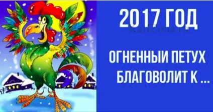 Гороскоп на 2017 рік! Кому вогненний півень принесе удачу, айдами, у нас завжди краще (вогненний) Гороскоп на 2017 рік! Кому вогненний півень принесе удачу, айдами, у нас завжди краще