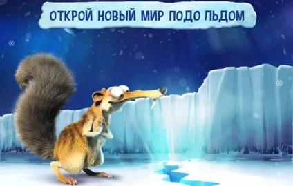 Ice age village - скачати гру льодовиковий період село на андроїд безкоштовно (завантажити) Ice age village - скачати гру льодовиковий період село на андроїд безкоштовно