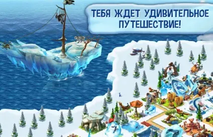 Ice age village - скачати гру льодовиковий період село на андроїд безкоштовно (village) Ice age village - скачати гру льодовиковий період село на андроїд безкоштовно
