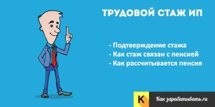 Чи йде трудовий стаж у ип для отримання пенсії, як вважається стаж (пенсії) Чи йде трудовий стаж у ип для отримання пенсії, як вважається стаж