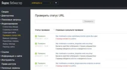 Індексація сторінок сайту