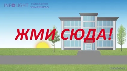 Інфолайт кб