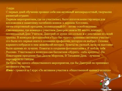 I курс з перших днів навчання проявив себе як активний життєрадісний - презентація 259183-3 (як) I курс з перших днів навчання проявив себе як активний життєрадісний - презентація 259183-3