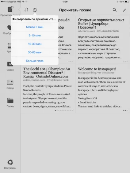 Instapaper - відкладене читання преміум-класу