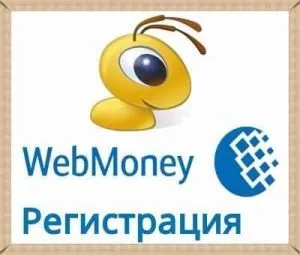Інструкція по реєстрації в webmoney (фото ваших документів) Інструкція по реєстрації в webmoney