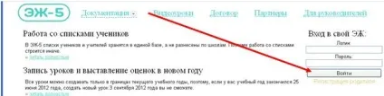 Інструкція щодо заповнення «електронного журналу» на сайті https (журналу) Інструкція щодо заповнення «електронного журналу» на сайті https