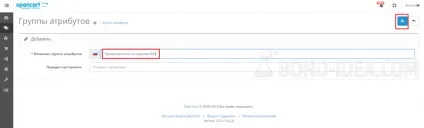 Інструкція по роботі з опціями і атрибутами в opencart 2, bono idea (опціями) Інструкція по роботі з опціями і атрибутами в opencart 2, bono idea