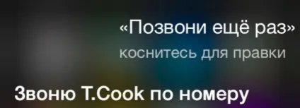 Ios телефонуємо за допомогою siri, новини ios на (російська siri) Ios телефонуємо за допомогою siri, новини ios на