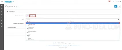 Інструкція по роботі з опціями і атрибутами в opencart 2, bono idea (опціями) Інструкція по роботі з опціями і атрибутами в opencart 2, bono idea