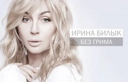 Ірина Білик