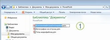Вилучення файлів або об'єктів з файлу powerpoint 2010 року (файлів) Вилучення файлів або об'єктів з файлу powerpoint 2010