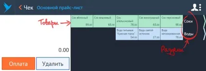 Використовувати спрощену продаж