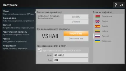 Itlink - як дивитися безкоштовно телебачення через інтернет (безлімітний) Itlink - як дивитися безкоштовно телебачення через інтернет