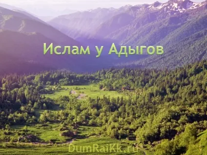 Іслам у адигів історична довідка