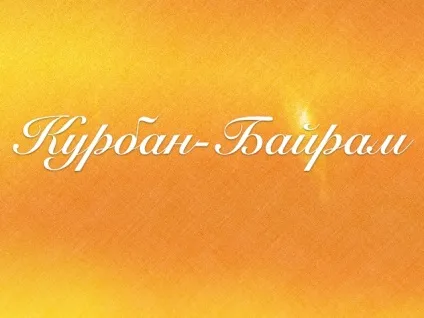 Іслам у адигів історична довідка