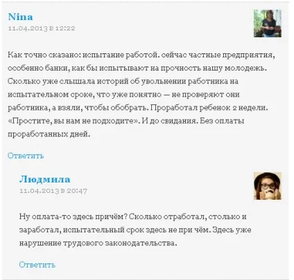 Випробувальний термін при прийомі на роботу від а до я (роботу) Випробувальний термін при прийомі на роботу від а до я