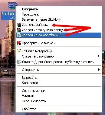 Як швидко розпакувати архів rar (архів) Як швидко розпакувати архів rar