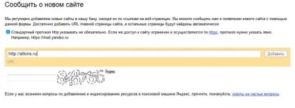 Як додати сайт в пошукові системи google, yandex (системи) Як додати сайт в пошукові системи google, yandex