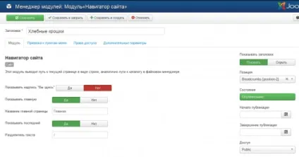 Як додати хлібні крихти (навігатор) в joomla (кейс № 5) (навігатор сайту joomla) Як додати хлібні крихти (навігатор) в joomla (кейс № 5)