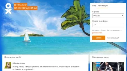 Як безкоштовно отримати ок в однокласниках (безкоштовно) Як безкоштовно отримати ок в однокласниках