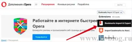 Як імпортувати і експортувати закладки в браузері opera (закладки) Як імпортувати і експортувати закладки в браузері opera