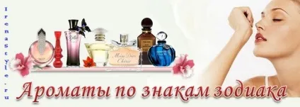 Які парфуми вибрати 2016 ідеальні аромати по знаку зодіаку (модні духи) Які парфуми вибрати 2016 ідеальні аромати по знаку зодіаку