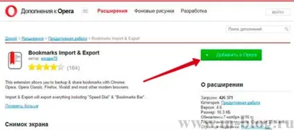 Як імпортувати і експортувати закладки в браузері opera (як імпортувати закладки в opera) Як імпортувати і експортувати закладки в браузері opera
