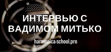 Як грати блюз на губній гармошці, самовчитель гри на губній гармошці (гри) Як грати блюз на губній гармошці, самовчитель гри на губній гармошці