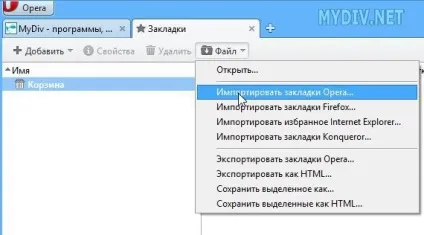 Як імпортувати закладки в оперу