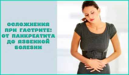 Які можуть бути ускладнення у гастриту (гастриту) Які можуть бути ускладнення у гастриту