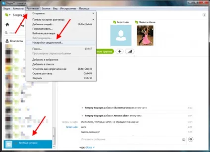 Як грамотно налаштувати повідомлення в skype (повідомлення) Як грамотно налаштувати повідомлення в skype