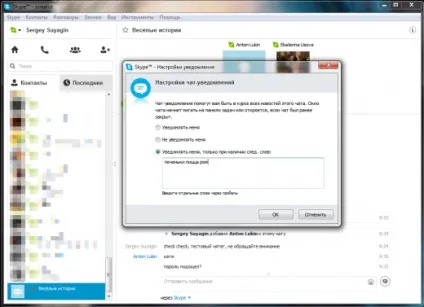 Як грамотно налаштувати повідомлення в skype (повідомлення) Як грамотно налаштувати повідомлення в skype
