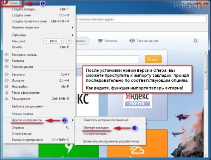 Як імпортувати закладки в оперу