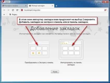Як імпортувати закладки в оперу